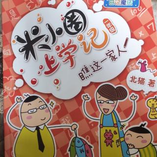 米小圈上学记
