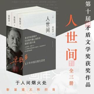 人世间第104集