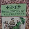 桥梁书《亲爱的小熊系列--小熊探亲》