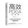 《高效PDCA工作术》终 8.7 高效PDCA工作术的教育指导