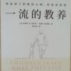 《一流的教养/15如果孩子生活在诚实中，他们将学会真诚》