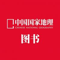 中国国家地理-图书