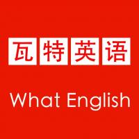 What English | 瓦特英语