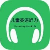 儿童英语听力