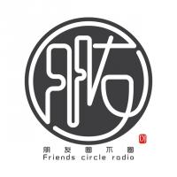 朋友圈不圈FM