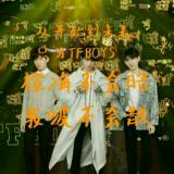 fm90721665 tfboys——四叶草站图片