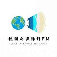 珠海科技学院广播