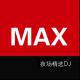 MAX music（单打D专辑）
