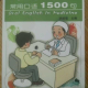 医学英语 1500句