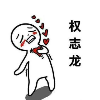 你猜啊啊啊啊啊