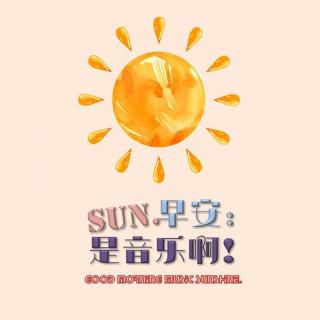 早安:是音乐啊!2017