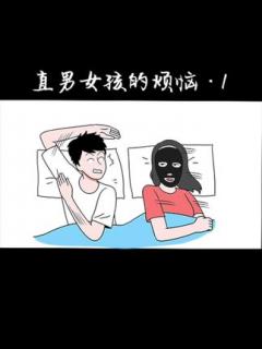 女朋友像个直男，怎么办？