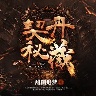 第14集 棺材养鬼，吸人精气