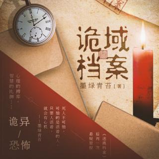 诡域档案 第902集 姐妹身份