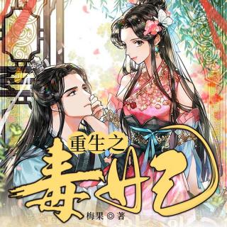 重生之毒妃 第1098集 番外9让他回家挨揍.2