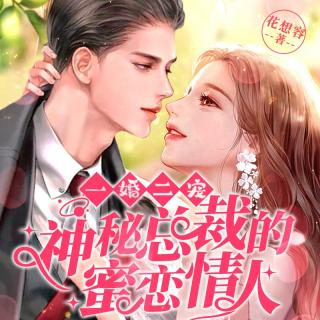 一婚二宠 第792集 怕顾梓潼受伤