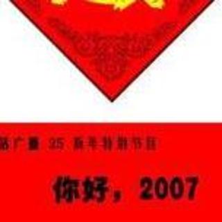 简单生活25：你好，2007