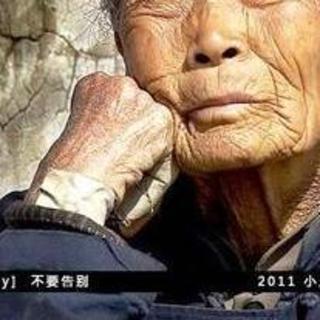 简单生活81：不要告别