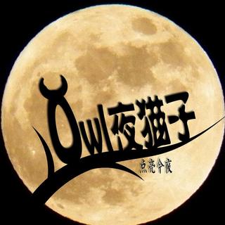 夜猫搞笑朋友圈图片图片