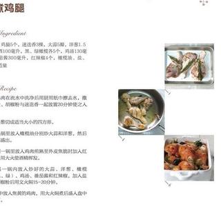 【西式晚餐】意式焖煮鸡腿—《小食光》