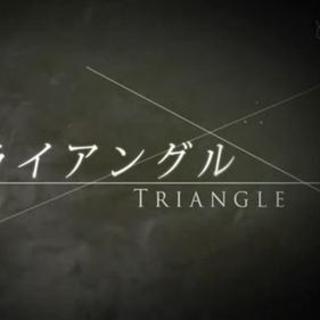 Vol.20 心靈衝擊-日劇Triangle原聲分享