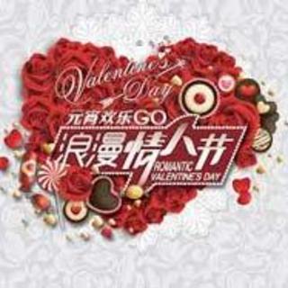 大家双节快乐 Valentine's Day Meets Lantern Festival