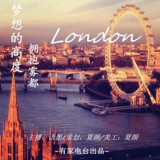 【梦想旅行家】梦想的高度，拥抱雾都~语墨