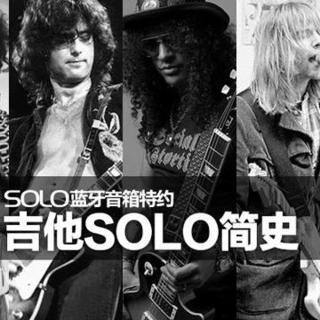 音乐天堂特辑-吉他SOLO简史
