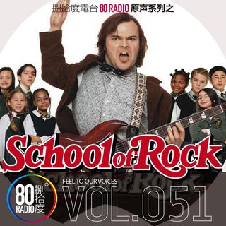 051原声80度-School of Rock