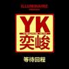 Young Kin - 革命的歌
