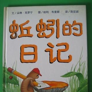 【苹果姐姐讲故事】经典儿童绘本故事《蚯蚓的日记》