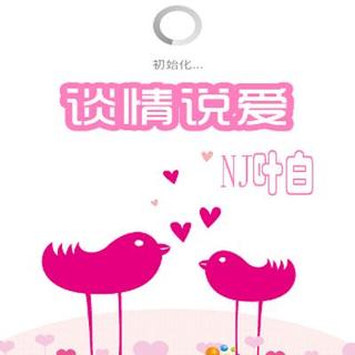 【谈情说爱】为什么受伤的总是我-NJ叶白