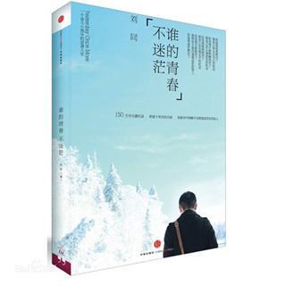 【谁的青春不迷茫】第3章 因为年轻，所以没有选择