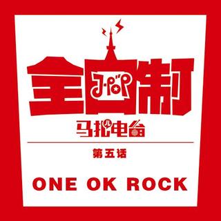 One OK Rock-全日制06