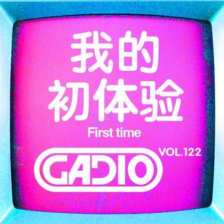 我的初体验！GADIO VOL.122开播！