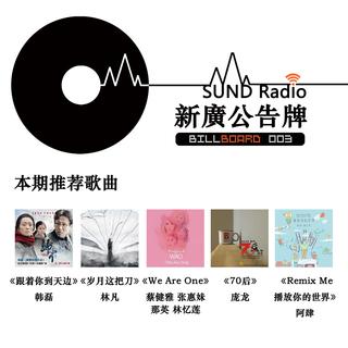 【SundRadio Billboard】003