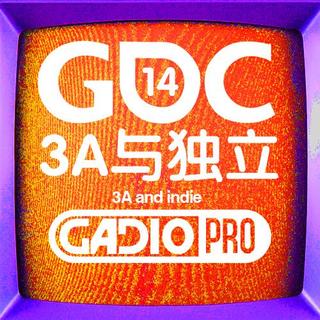 GDC2014专题 "3A与独立"【GADIOPRO VOL.138】