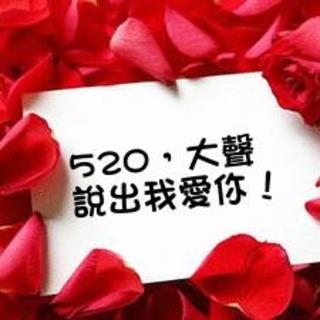 520特别节目（2）