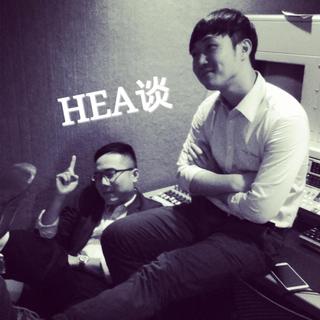 HEA谈： 车开人