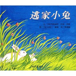 小孩听19：🐇绘本《逃家小兔》🐾