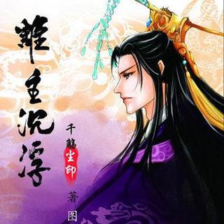 《谁主沉浮》第一期(下)