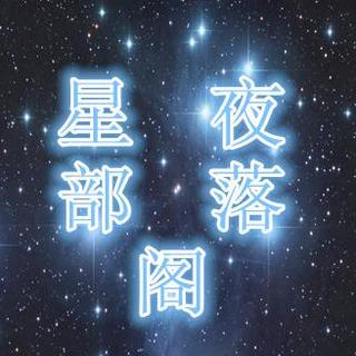 星夜部落格《 白色年华》