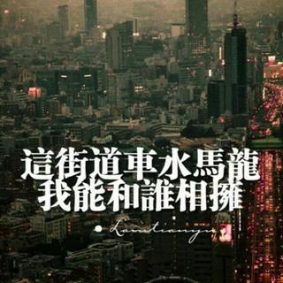 不是再见