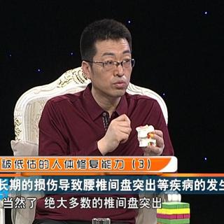 171被低估的人体修复能力(三)