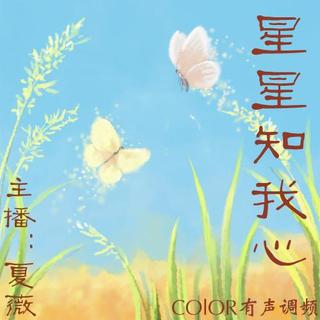 【星星知我心】十二星座的爱情语录(3)