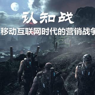 00:00 00:00  828 电台配套公众号:认知战  《认知战》三大公式