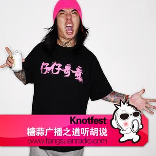 Knotfest By道听胡说VOL.23