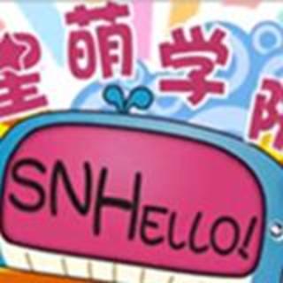 【SNHello星萌学院】第三期③愤怒的曲奇