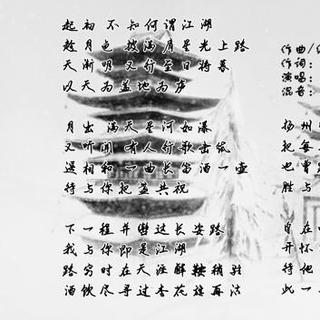 鸾凤鸣原创音乐团队贰婶 并辔