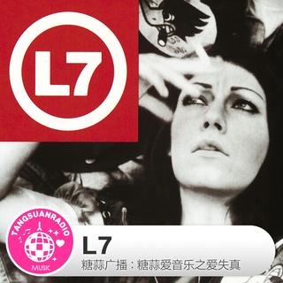 糖蒜爱失真:L7